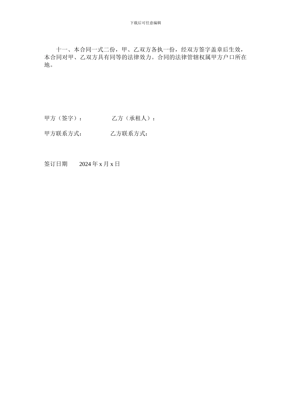 分公司租房合同_第2页