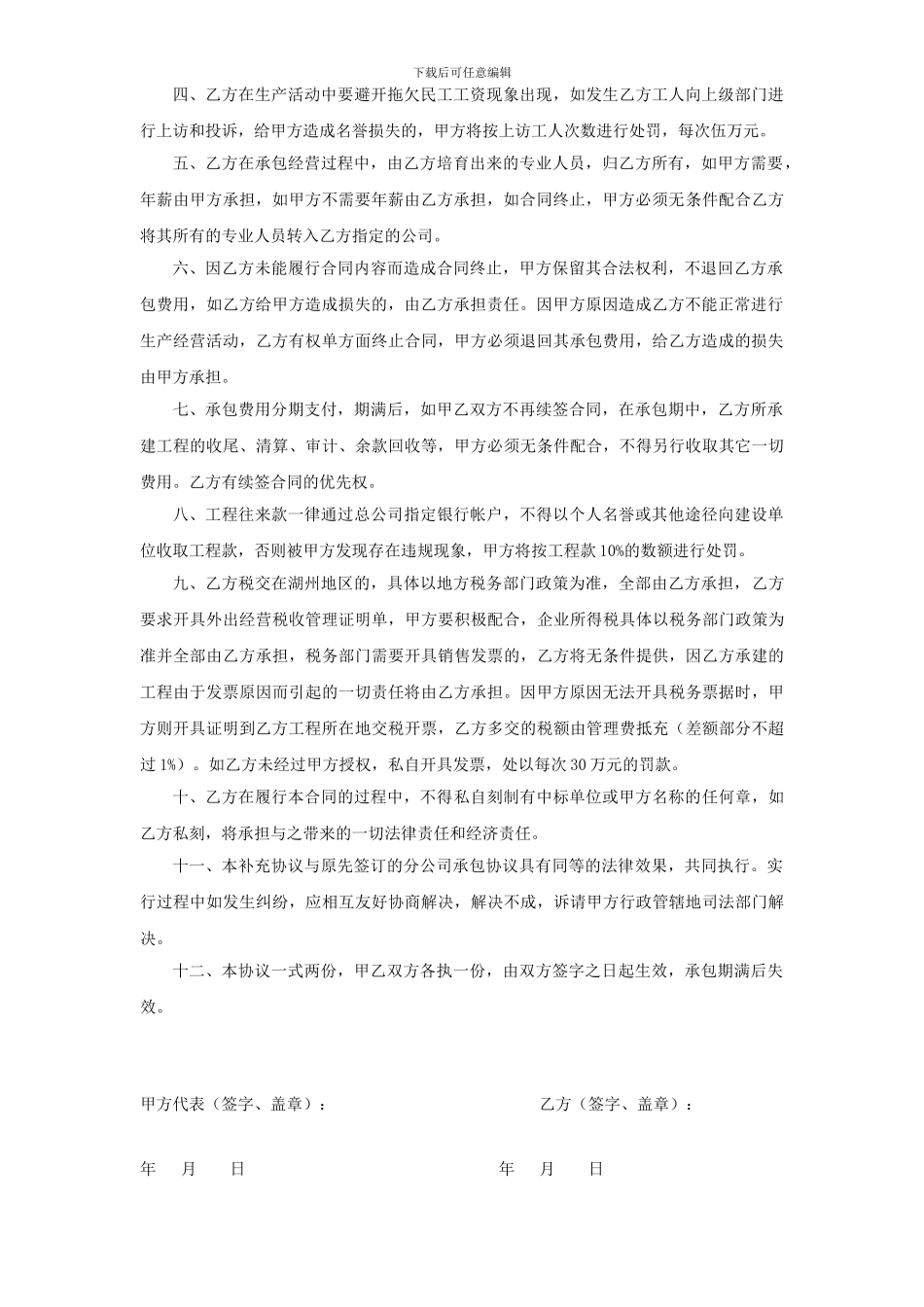 分公司承包补充协议_第2页