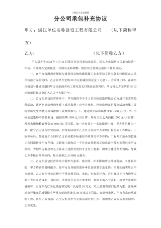 分公司承包补充协议