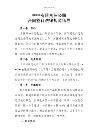 分公司签订合同基本要求