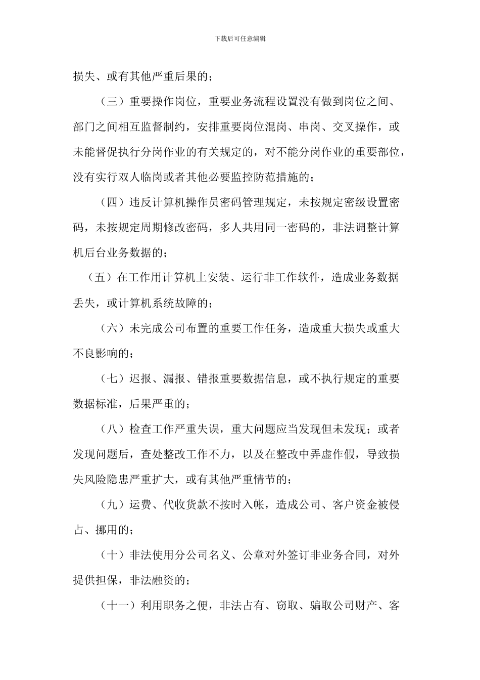 分公司经理尽职协议书_第2页
