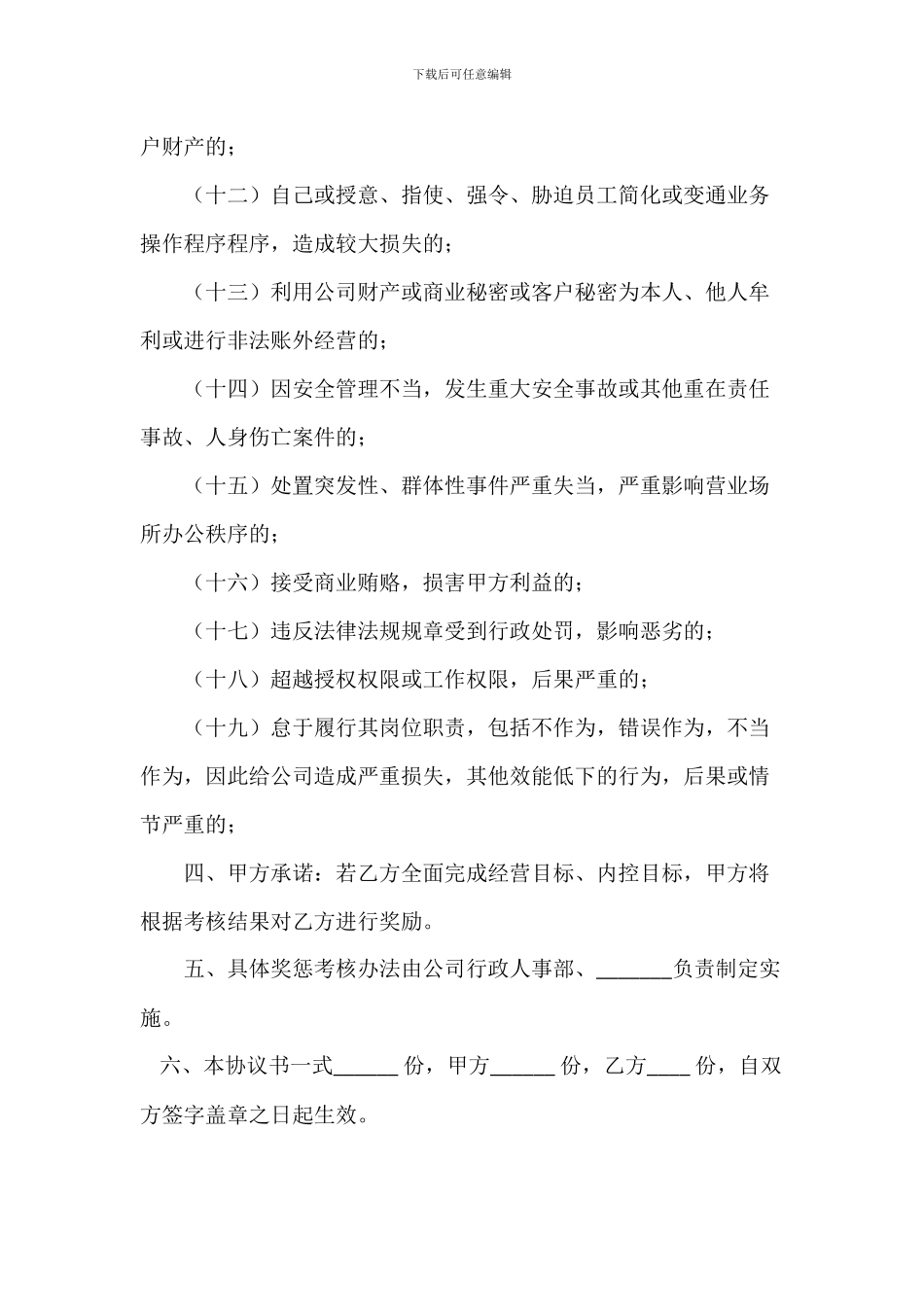分公司经理尽职协议书_第3页