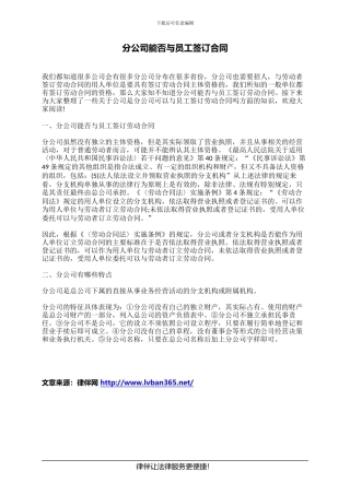 分公司能否与员工签订合同
