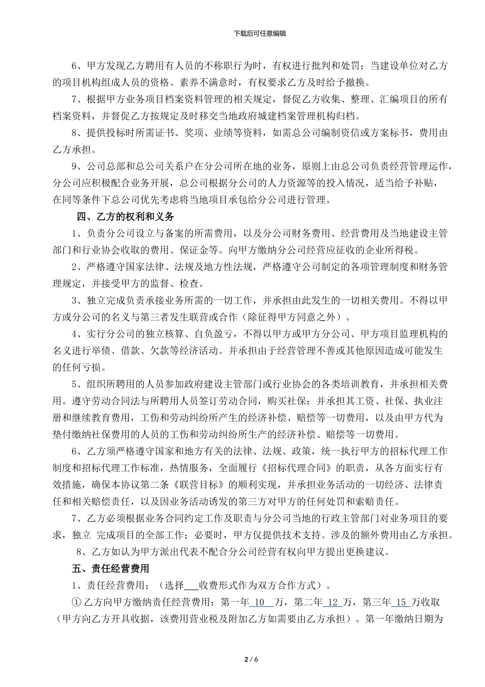 分公司责任经营协议书_第2页