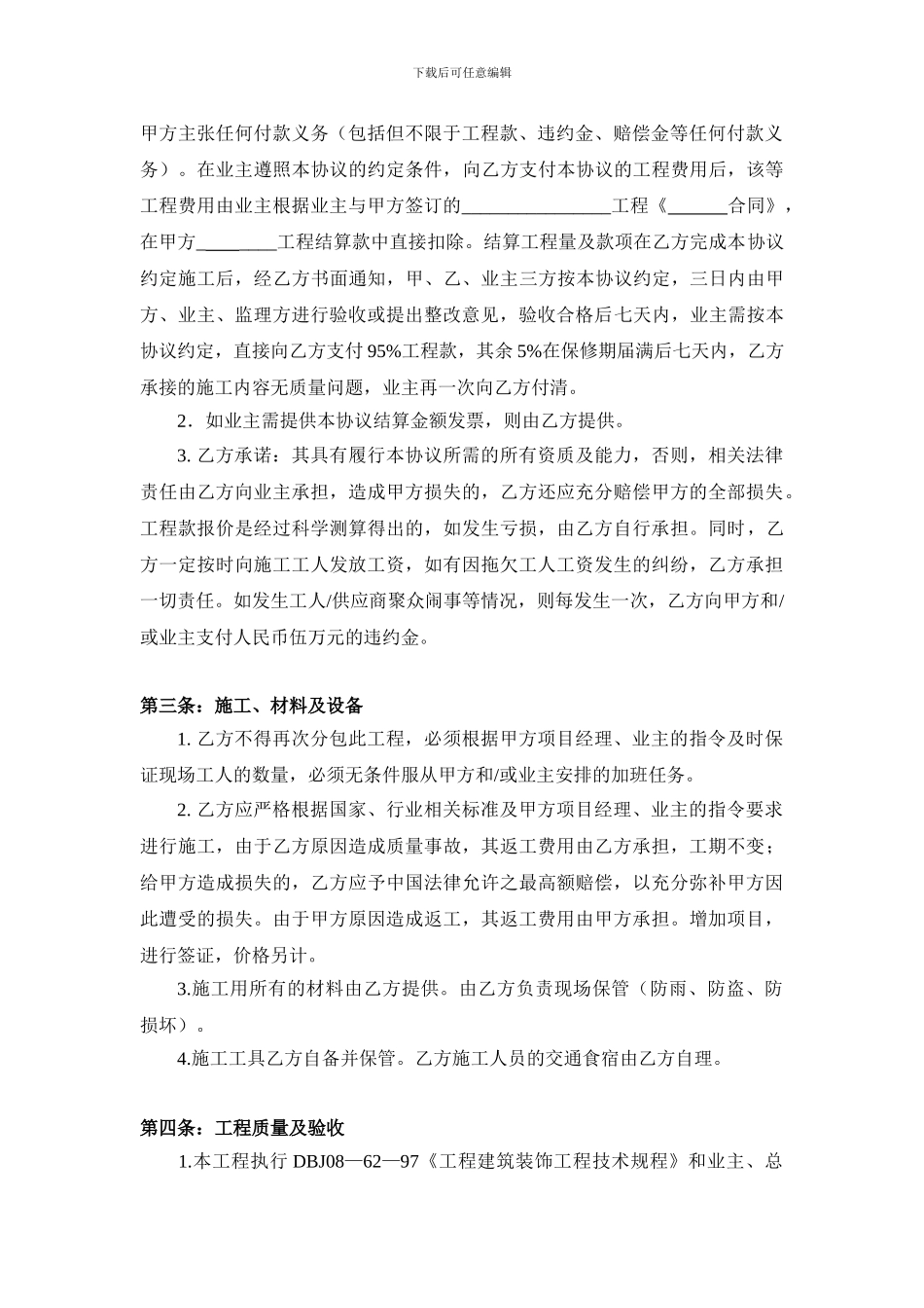 分包协议范本_第2页