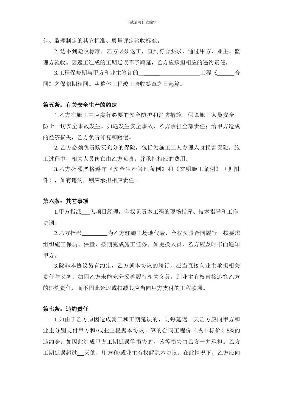 分包协议范本_第3页