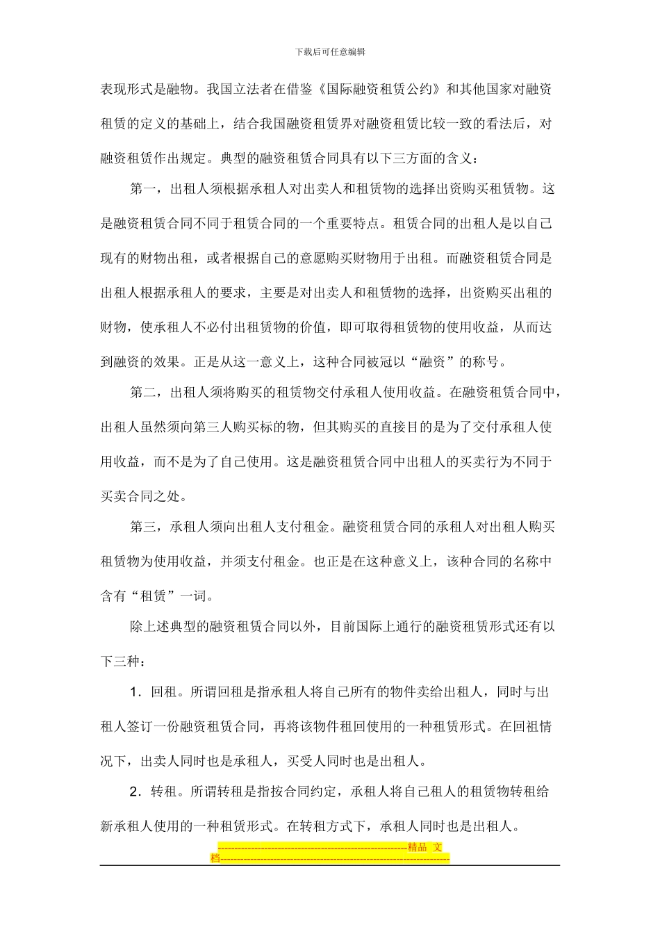 分则-第十四章-融资租赁合同_第2页