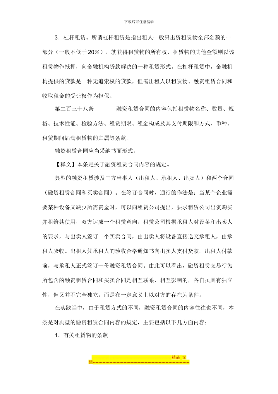 分则-第十四章-融资租赁合同_第3页