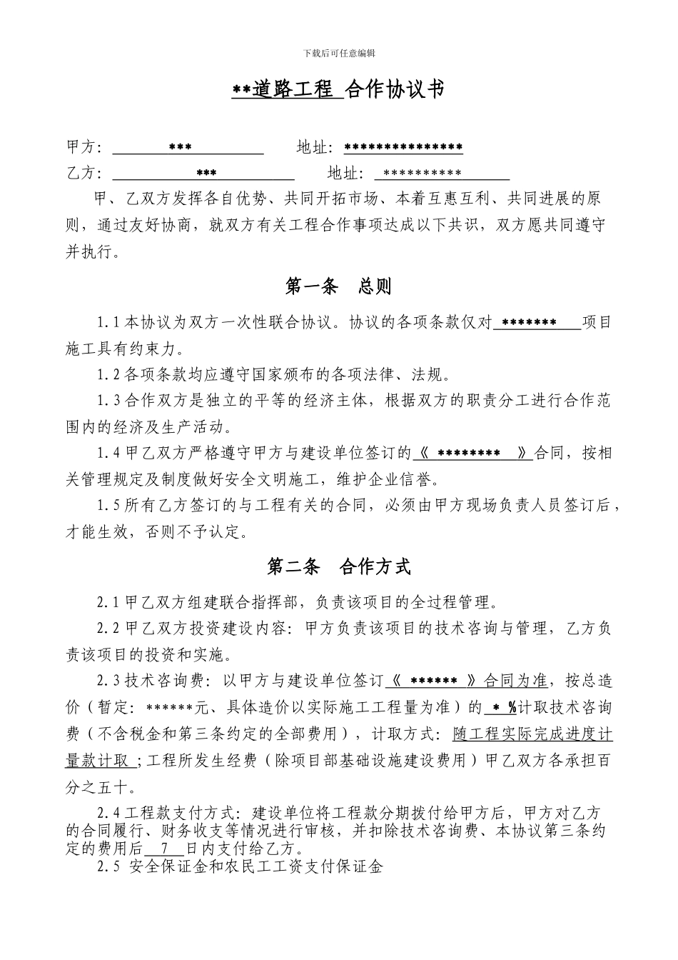 分包合作协议-简化_第1页