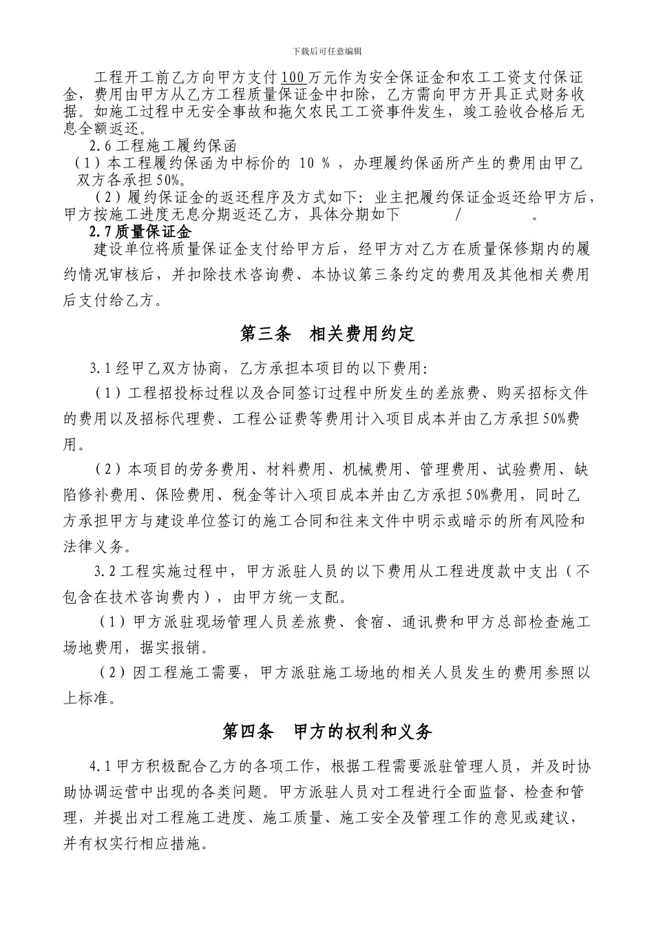 分包合作协议-简化_第2页