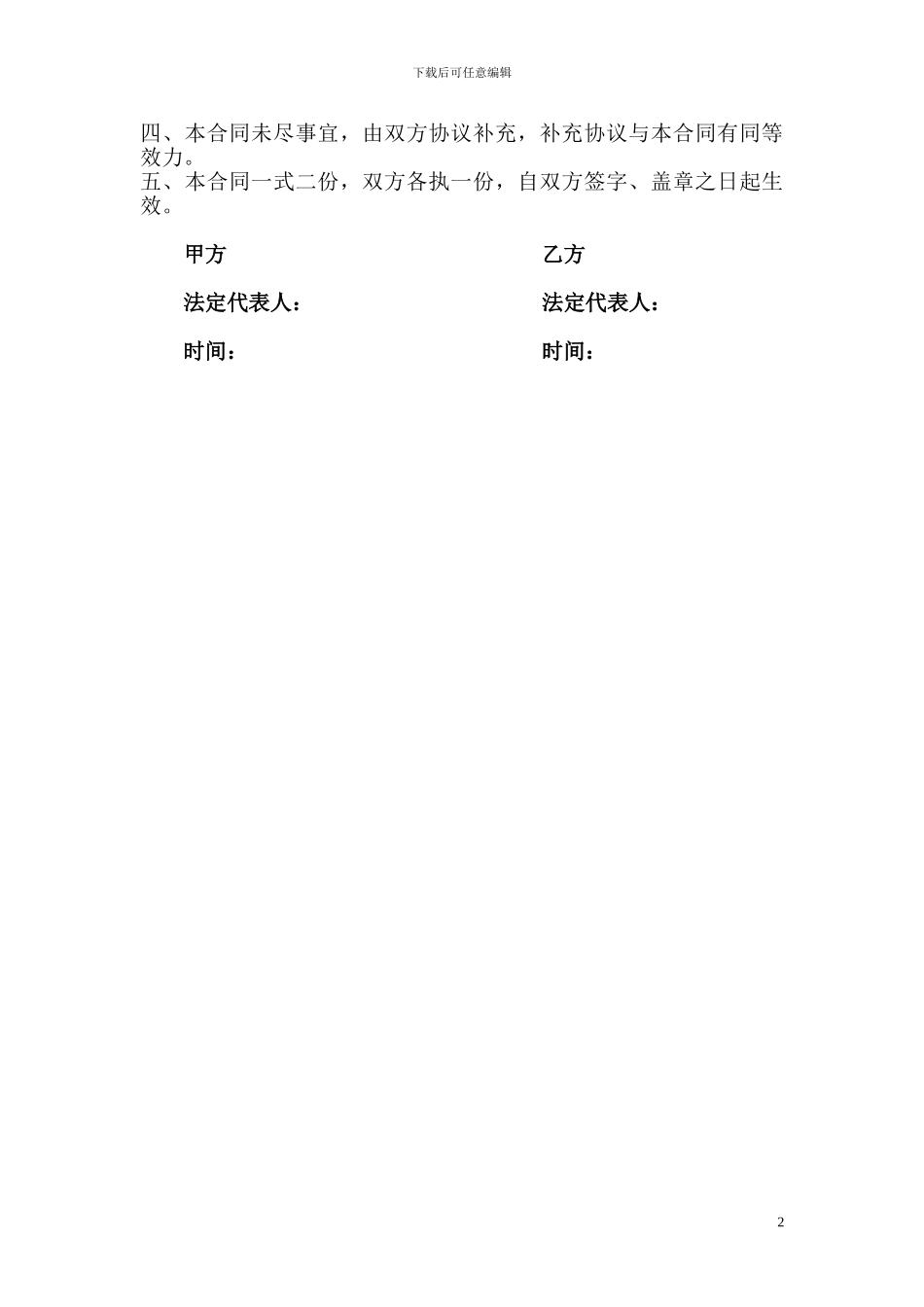 分包合同.混凝土_第2页