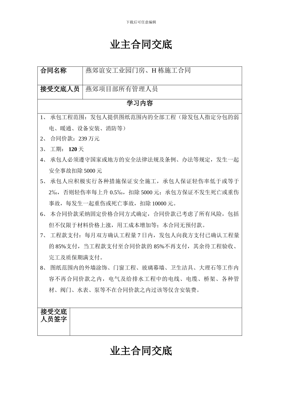 分包合同交底_第2页