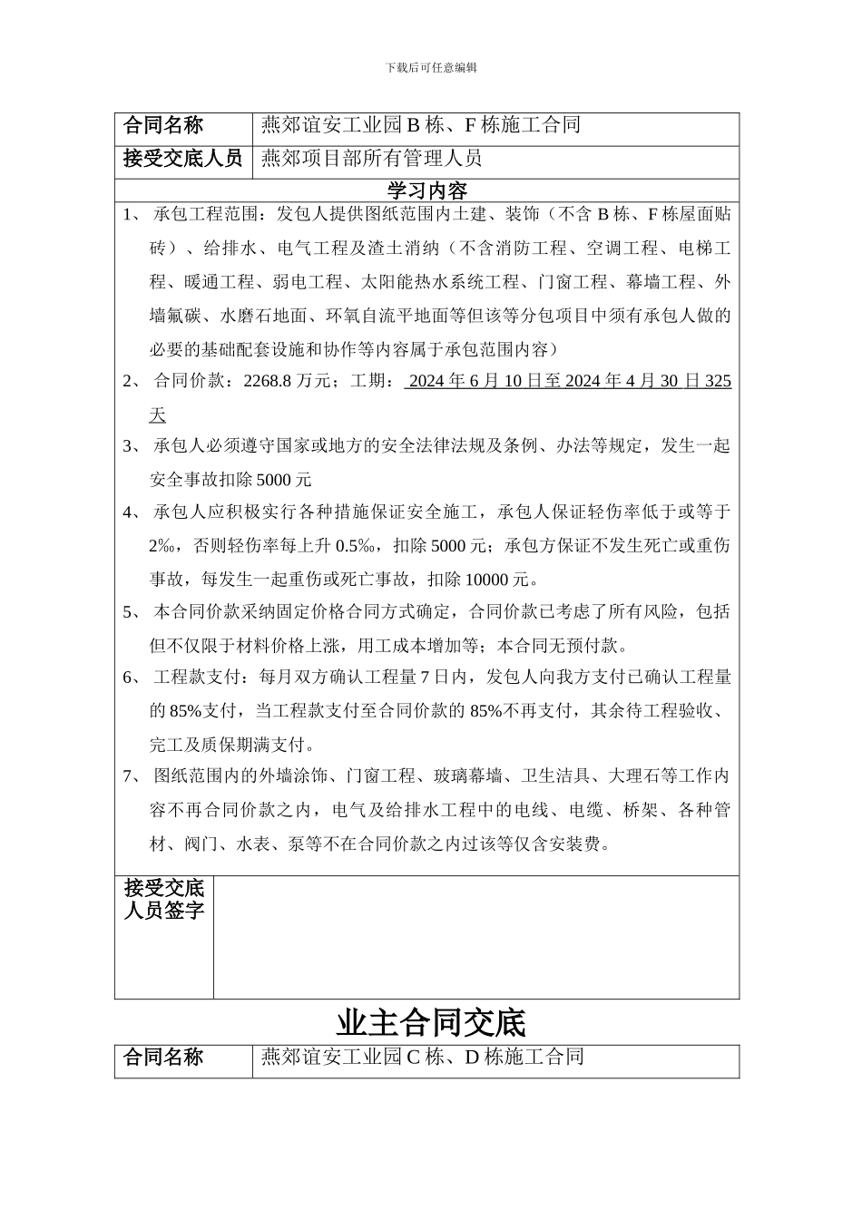 分包合同交底_第3页
