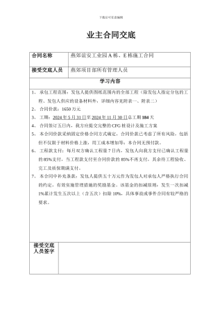 分包合同交底