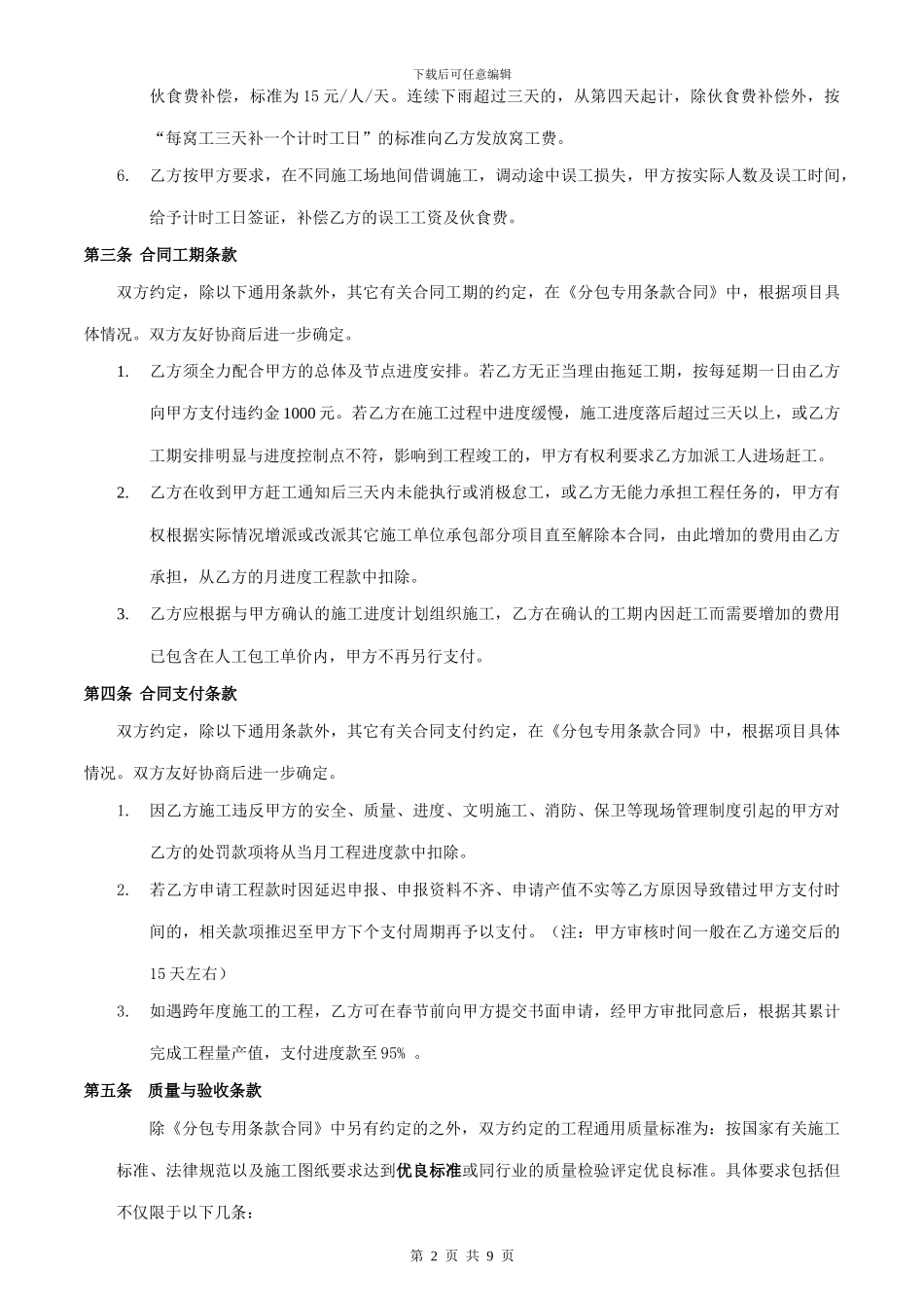 分包合同之通用条款合同_第2页