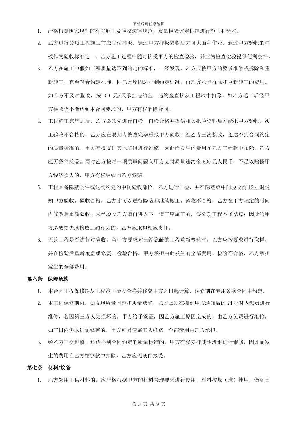 分包合同之通用条款合同_第3页