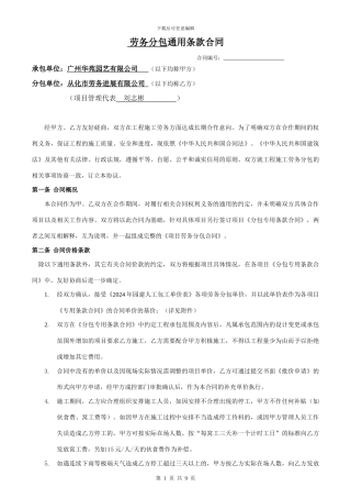 分包合同之通用条款合同