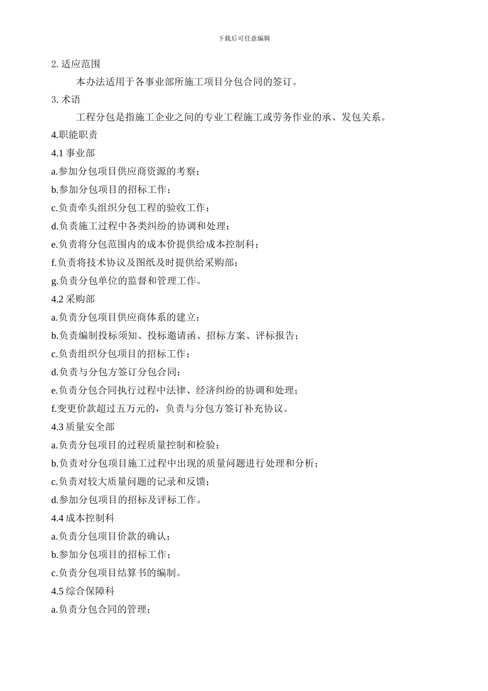 分包合同签订流程_第2页