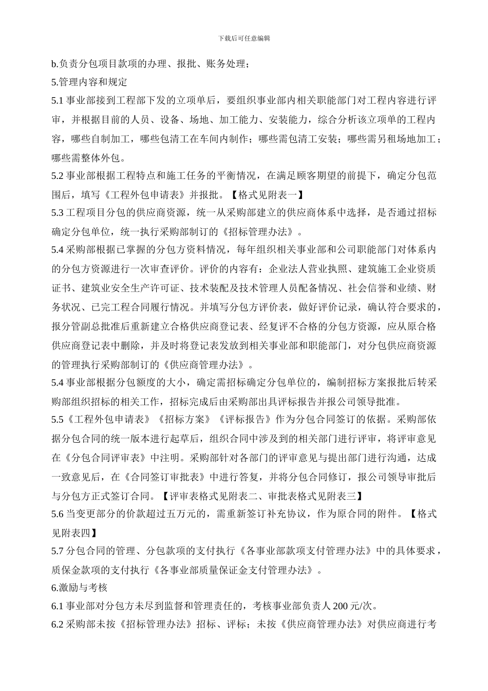 分包合同签订流程_第3页