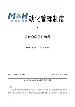 分包合同签订流程