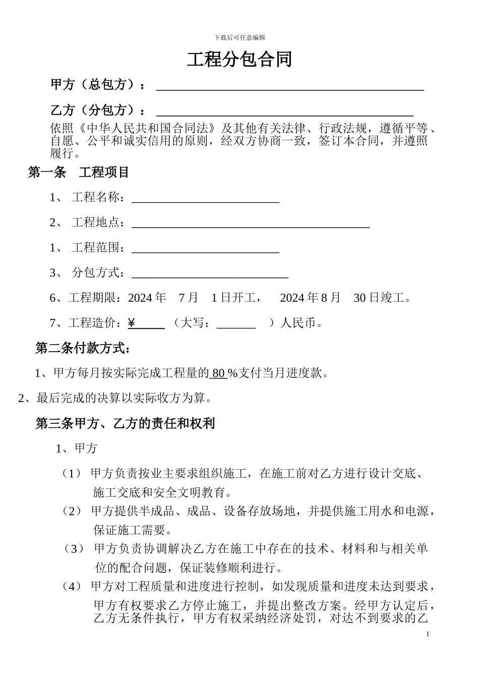 分包合同范本最新版_第1页