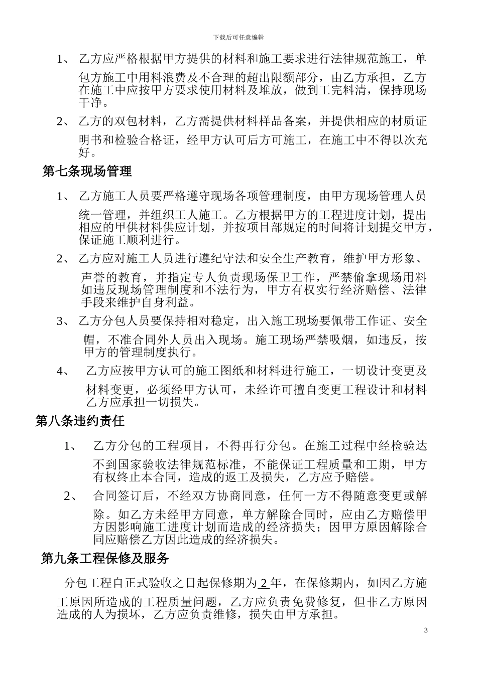 分包合同范本最新版_第3页