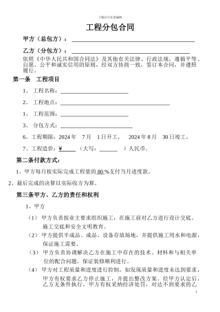 分包合同范本最新版