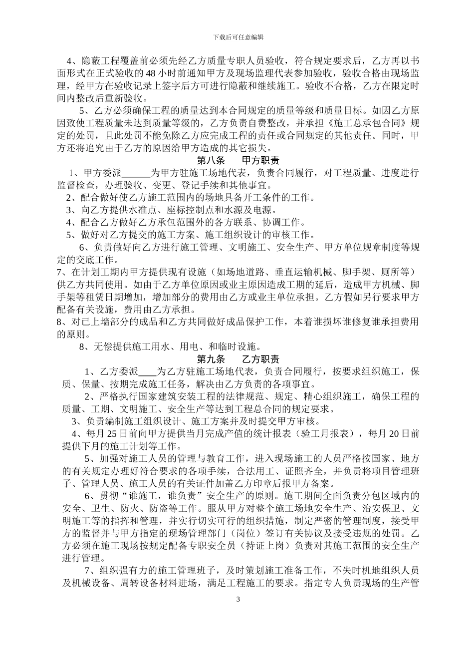 分包合同门窗_第3页