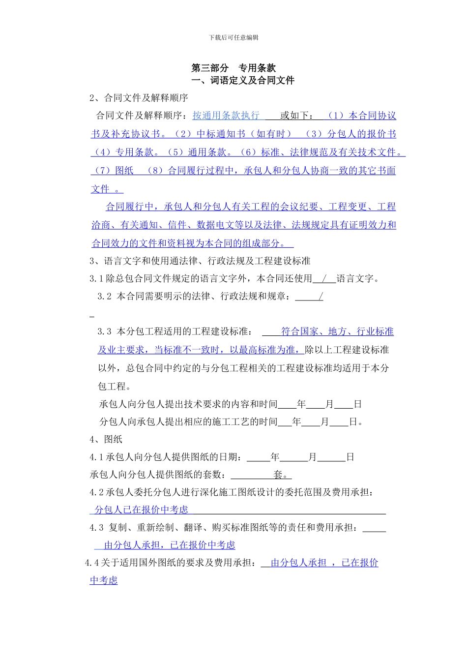 分包备案合同范本_第3页