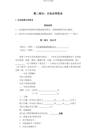 分包备案合同范本