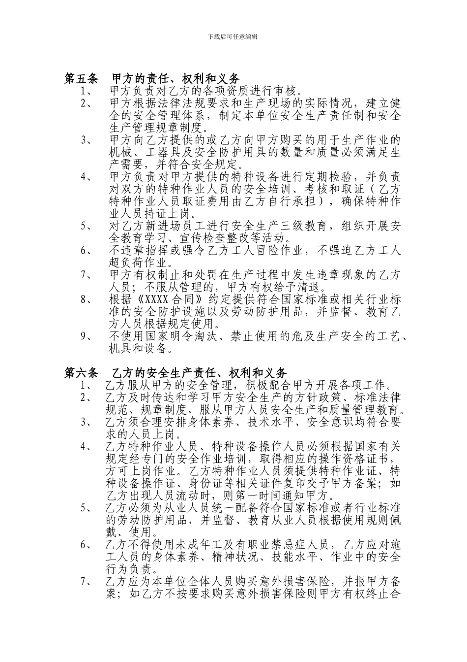 分包安全质量管理协议书_第2页