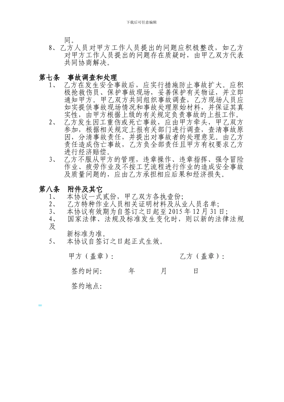分包安全质量管理协议书_第3页