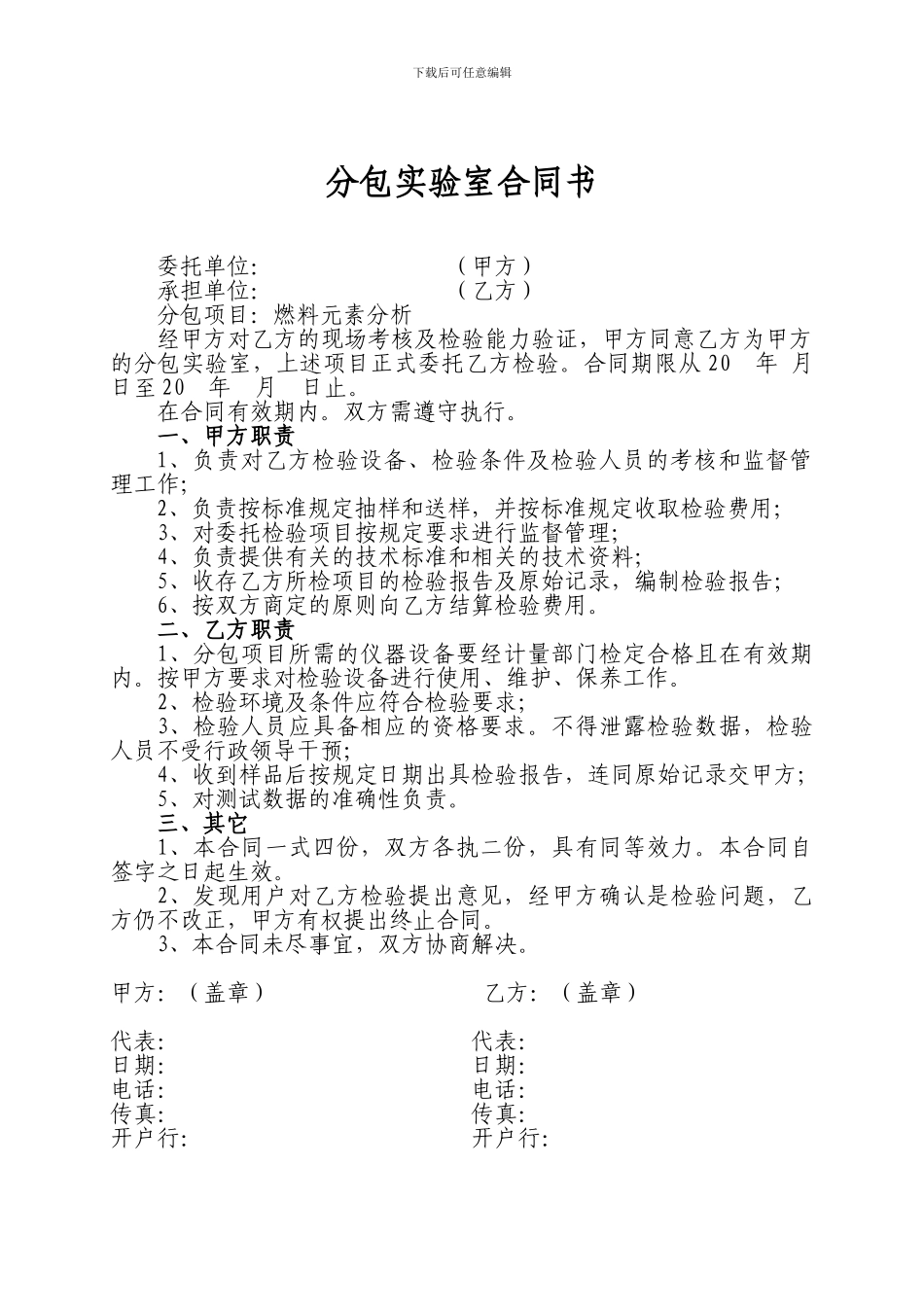 分包实验室合同书_第1页