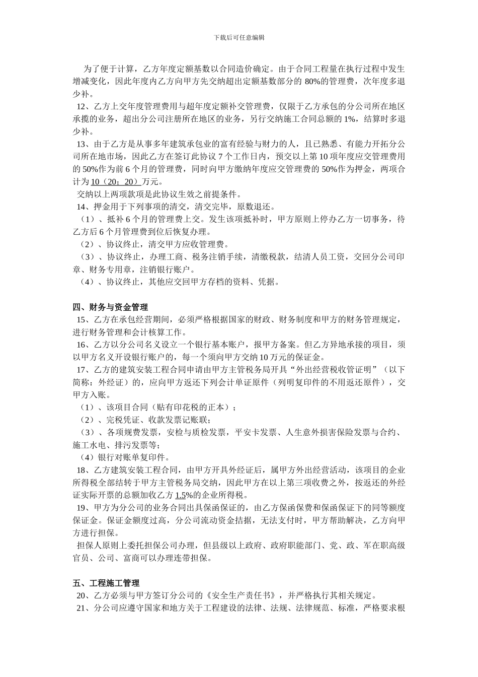 分包承包经营协议_第2页