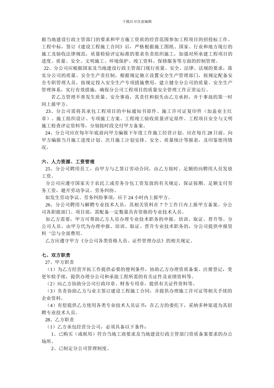 分包承包经营协议_第3页