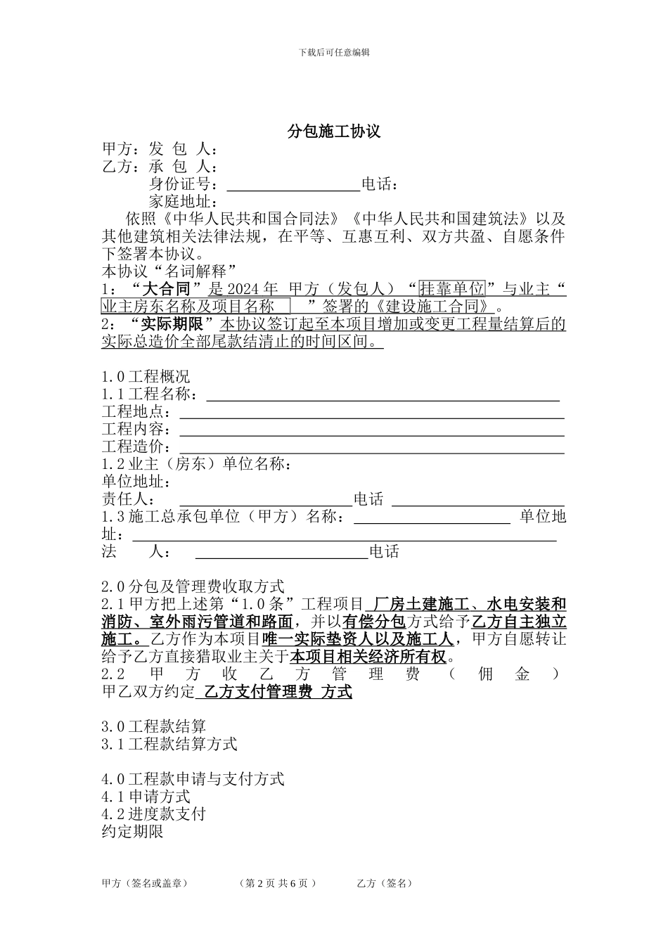 分包施工协议_第2页