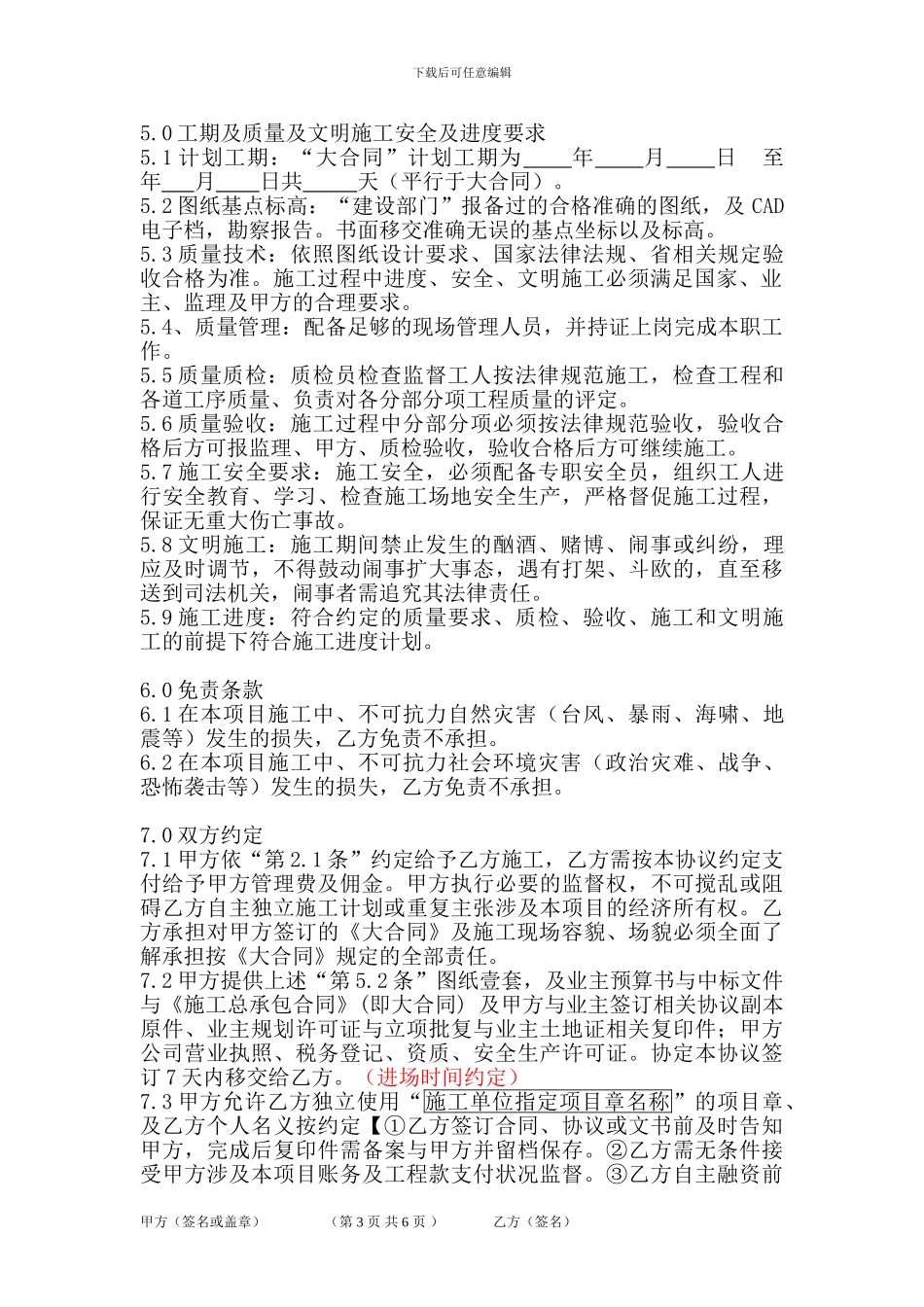 分包施工协议_第3页