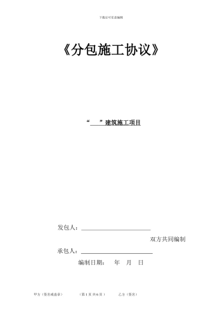 分包施工协议