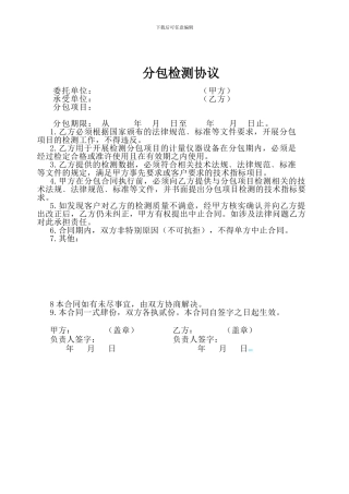 分包检测协议