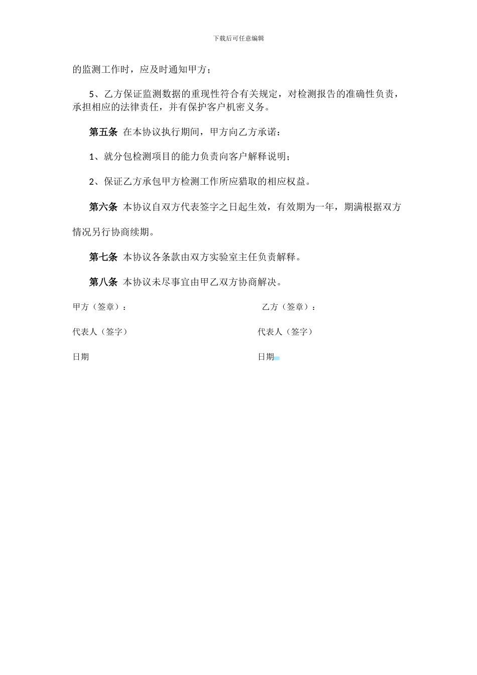 分包检测协议书_第2页
