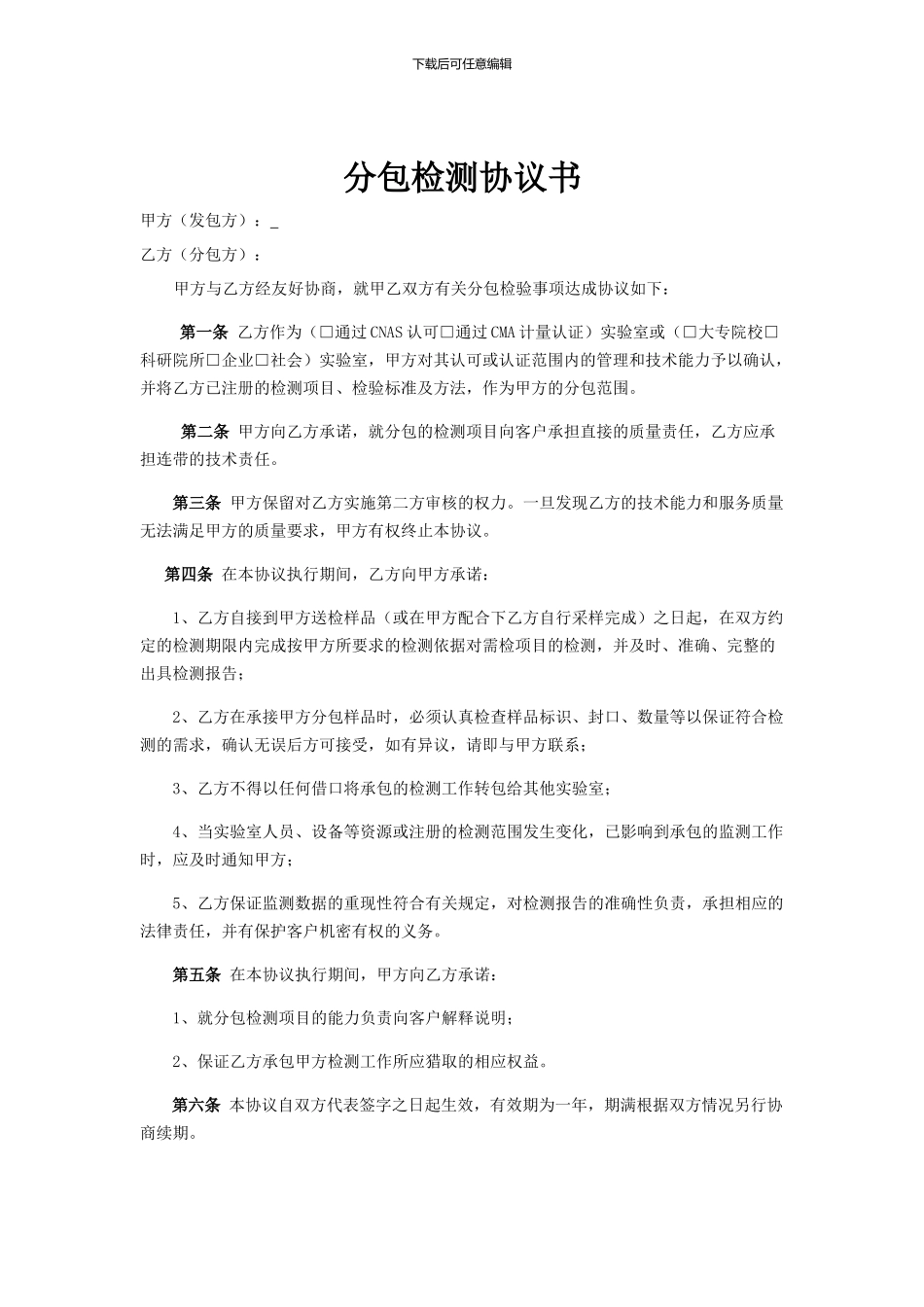 分包检验协议书_第1页