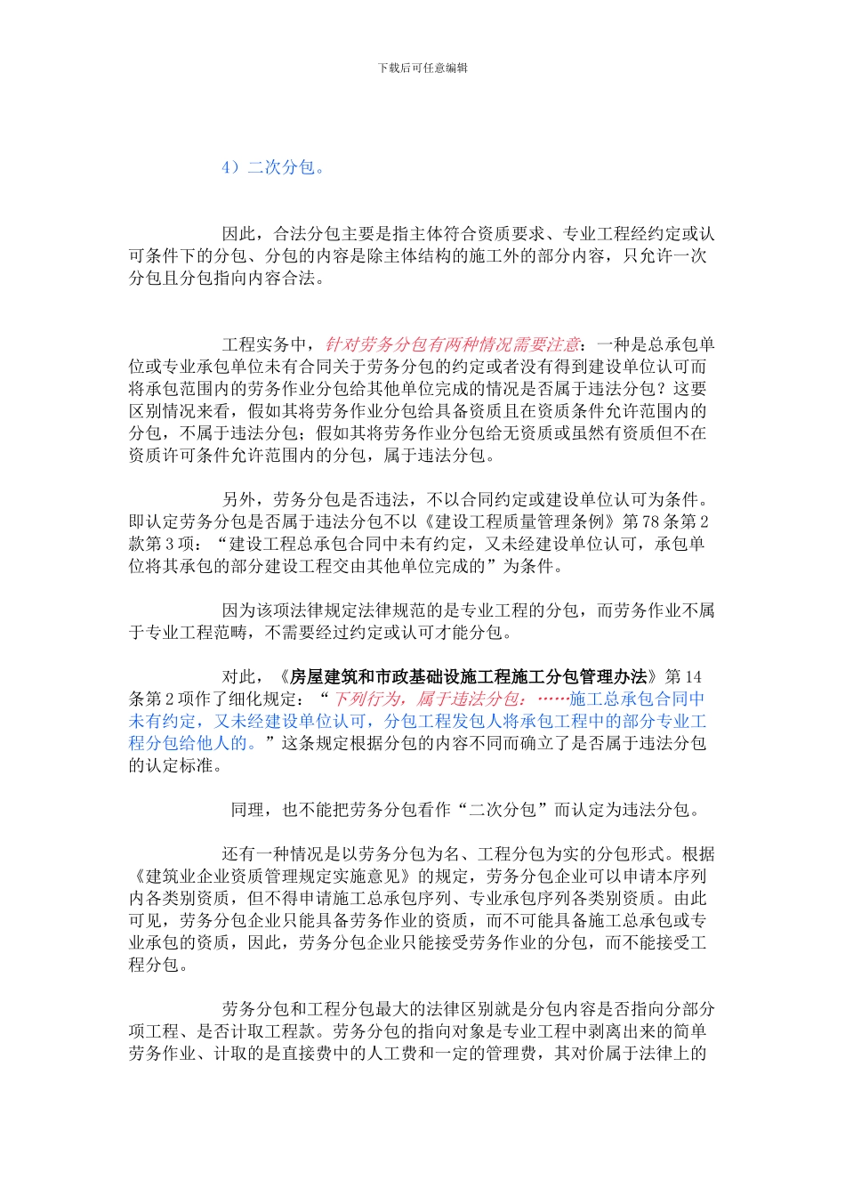 分包转包挂靠区别_第2页
