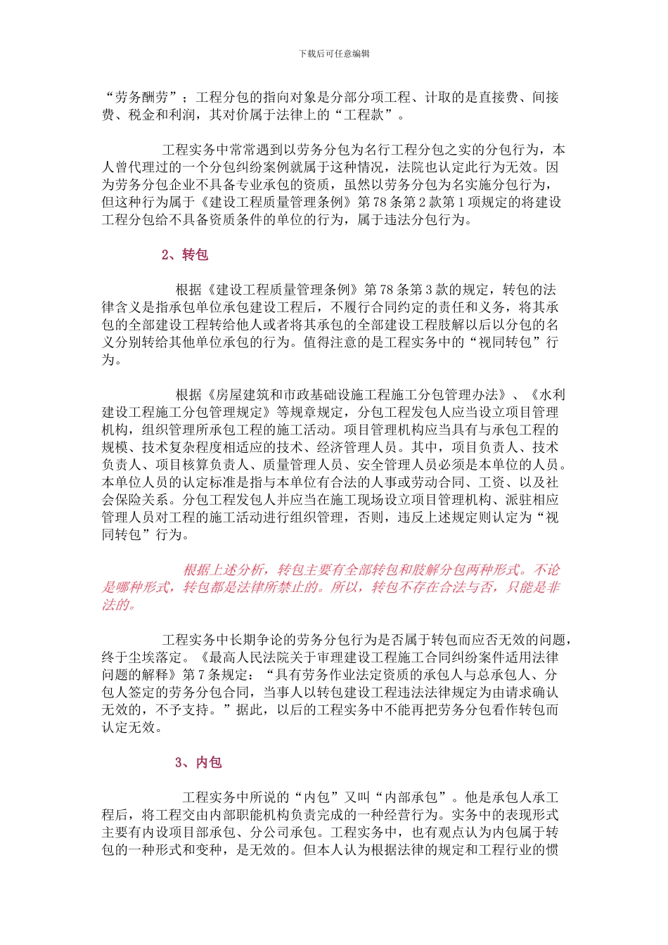 分包转包挂靠区别_第3页