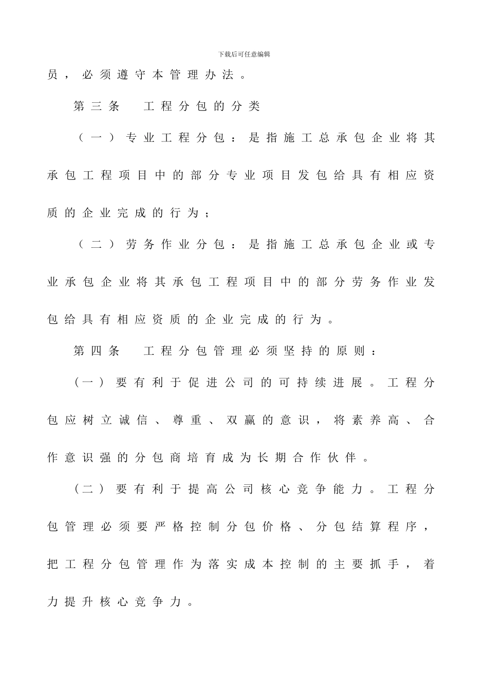 分包管理办法_第2页