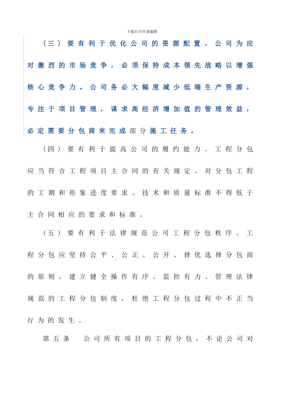 分包管理办法_第3页