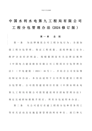 分包管理办法