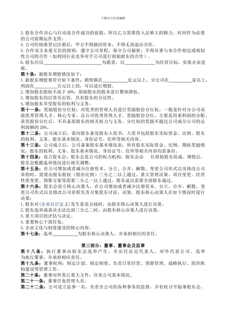 分子公司扩张股权激励协议-Microsoft-Office-Word-文档_第2页