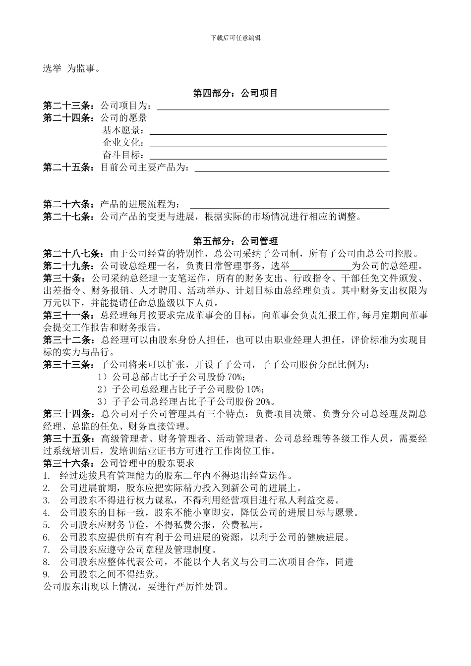 分子公司扩张股权激励协议-Microsoft-Office-Word-文档_第3页