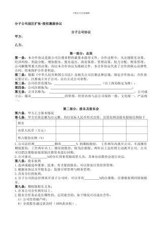 分子公司扩张股权激励协议-Microsoft-Office-Word-文档