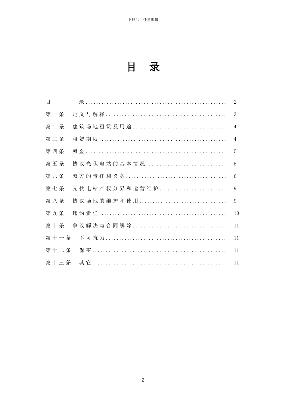 分布式光伏建设场地租赁协议_第2页